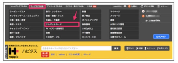 ハピタスのクレジットカード案件の獲得条件とポイント数