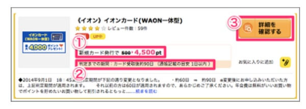 クレジットカード発行で獲得できるポイントの例