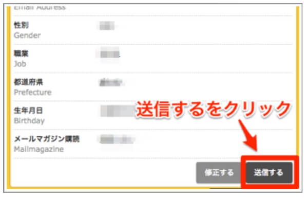 ハピタスの会員登録 確認画面