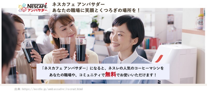 ネスカフェアンバサダーを最もお得にはじめるポイントサイトの比較と定期便の使い方 解約方法