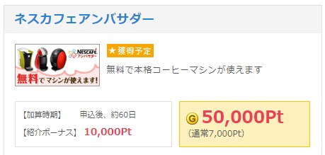 ネスカフェアンバサダーを最もお得にはじめるポイントサイトの比較と定期便の使い方 解約方法