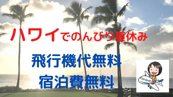 ハワイ マウイ島のコンドミニアムから見えた海