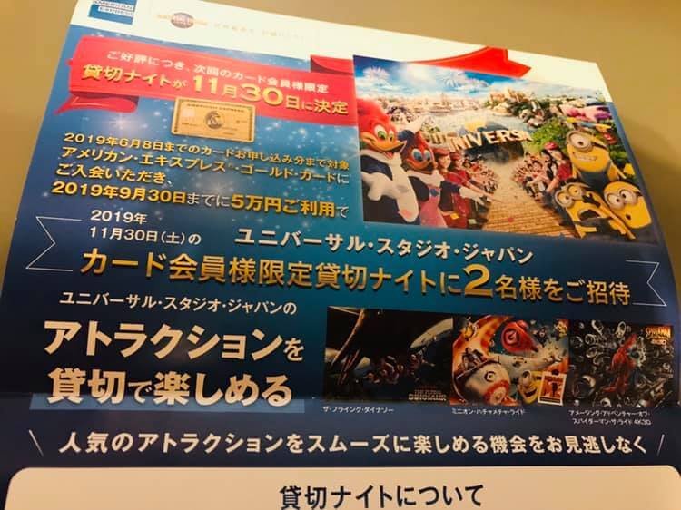 ユニバーサル・スタジオ・ジャパンUSJ貸切チケット9月8日 3名9/8