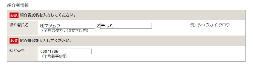 Anaマイ友プログラム 紹介番号登録でana入会ボーナスマイルを獲得