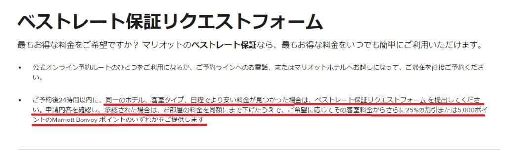 ベストレート保証成功例 マリオットボンヴォイ プラチナチャレンジの場合必見 25 割引も