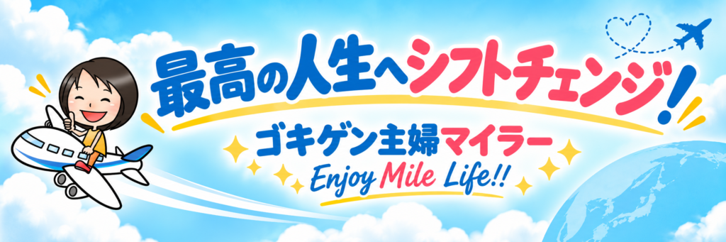 ゴキゲン主婦マイラー テル