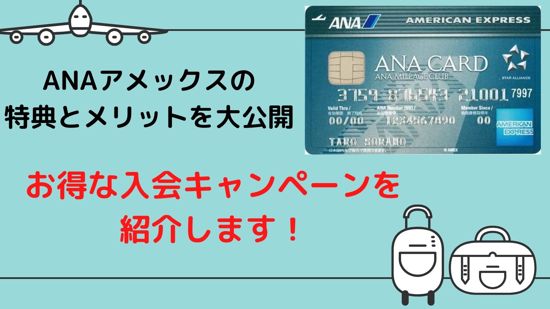 ANAアメックス のお得な入会キャンペーン【18,500マイル】特典とメリットを公開！【2025年11月最新版】夢のハワイへマイルで行ける？！ –  Enjoy Mile Life！！マイルからはじまる夢を叶える人生旅行！！