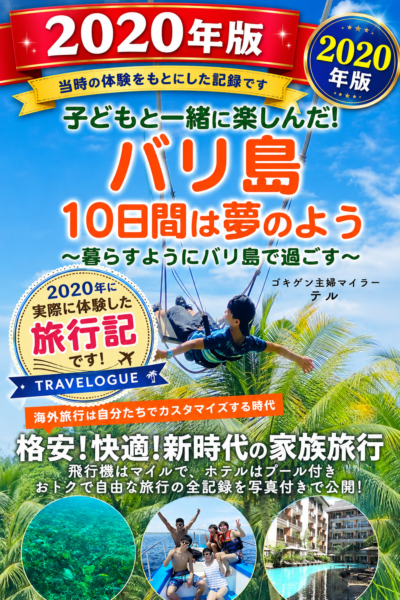 バリ島10日間は夢のよう 〜暮らすようにバリ島で過ごす〜